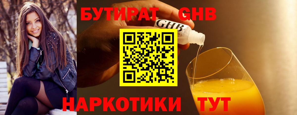 Гай  БУТИРАТ 99%  Бутират  Вход с VPN 