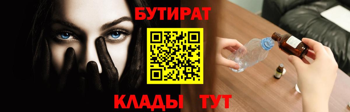 Бутират BDO Гай