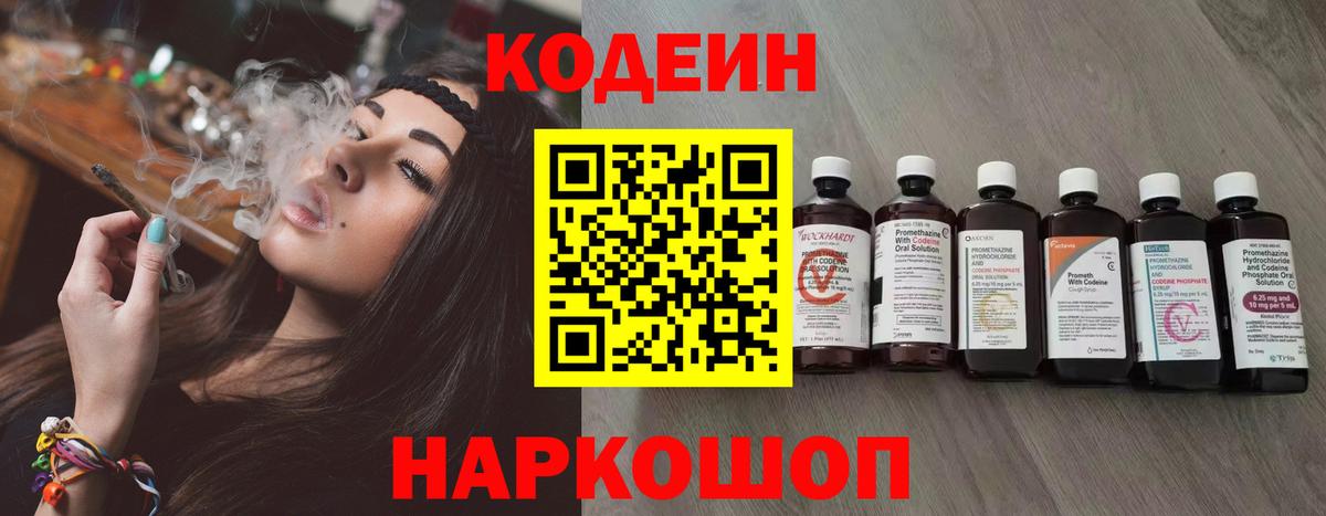 Гай  Кодеин напиток Lean (лин)  Вход с VPN 