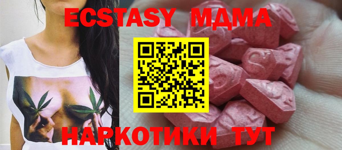 ЭКСТАЗИ TESLA  ЭКСТАЗИ  Гай  Ecstasy MDMA  Вход с VPN 