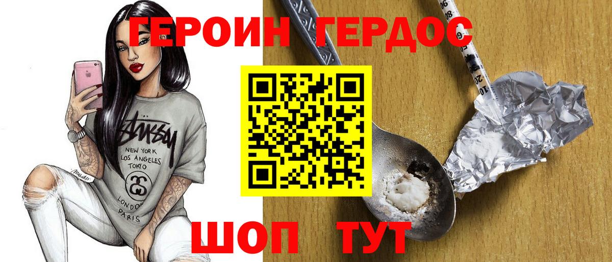 Героин  Вход с VPN  Гай  ГЕРОИН Heroin 