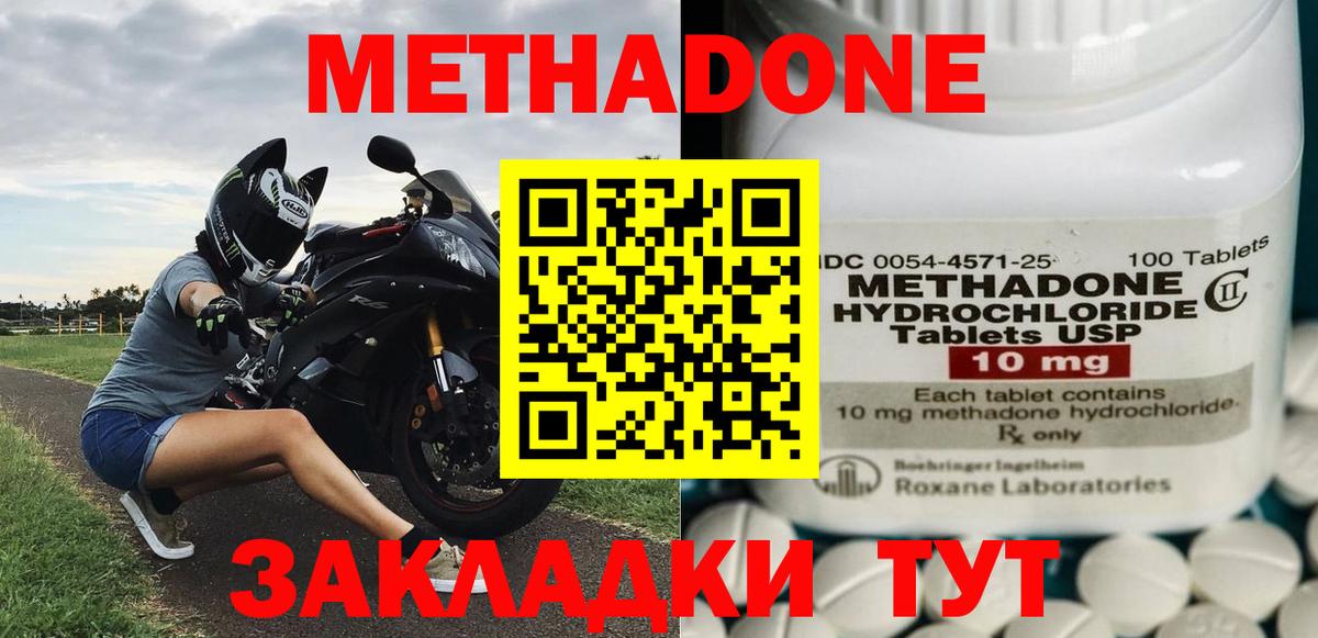 МЕТАДОН VHQ  Вход с VPN  МЕТАДОН methadone  Гай 