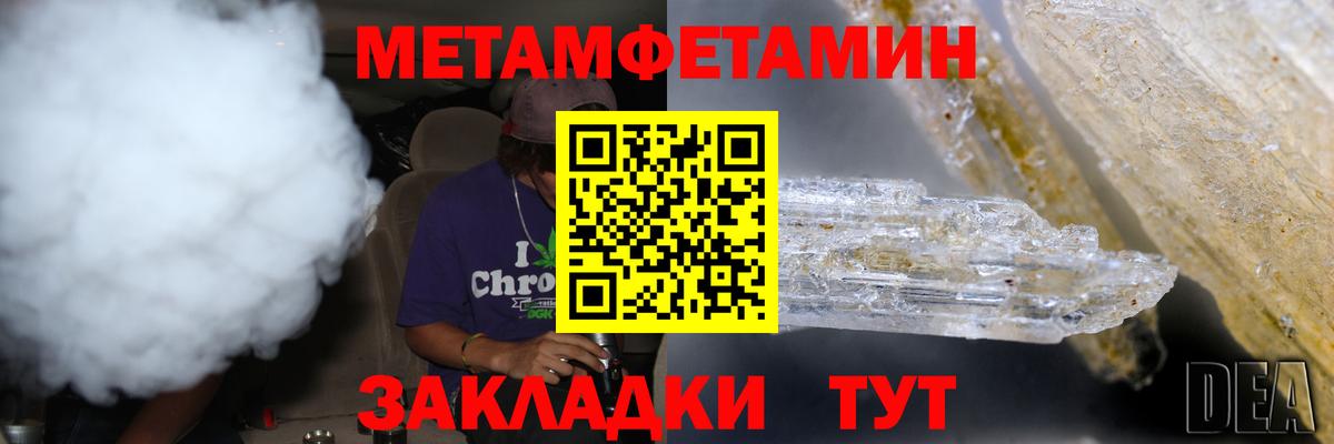 Первитин Methamphetamine Гай